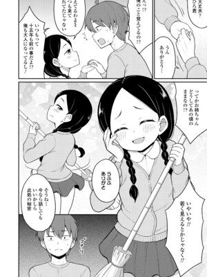 [夜歌] あまとろ異類婚姻譚 [DL版]_092