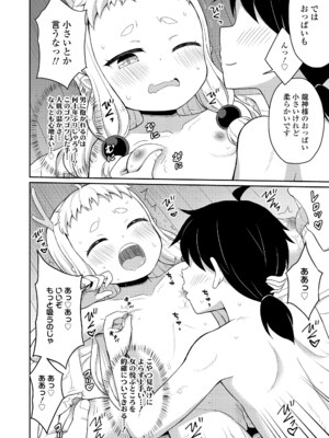 [夜歌] あまとろ異類婚姻譚 [DL版]_148
