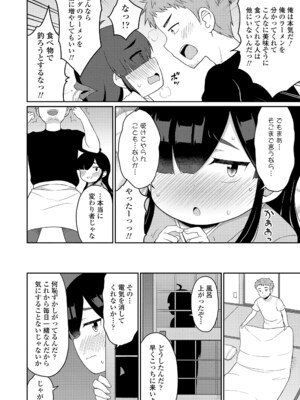 [夜歌] あまとろ異類婚姻譚 [DL版]_124