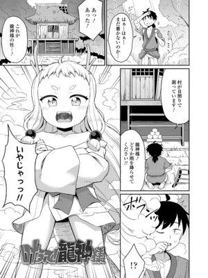 [夜歌] あまとろ異類婚姻譚 [DL版]_141