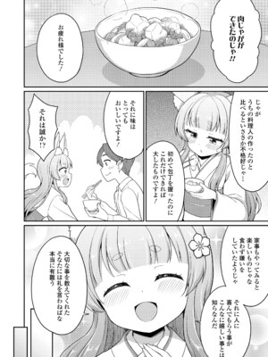 [夜歌] あまとろ異類婚姻譚 [DL版]_008