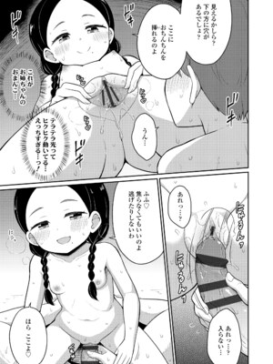 [夜歌] あまとろ異類婚姻譚 [DL版]_105