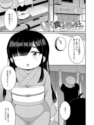 [夜歌] あまとろ異類婚姻譚 [DL版]_115