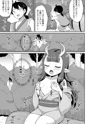 [夜歌] あまとろ異類婚姻譚 [DL版]_169