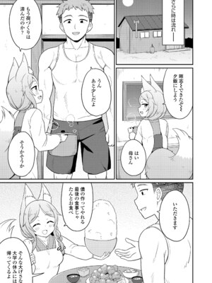 [夜歌] あまとろ異類婚姻譚 [DL版]_063