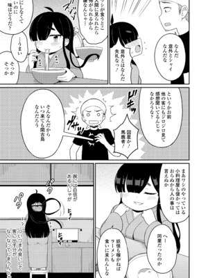 [夜歌] あまとろ異類婚姻譚 [DL版]_121
