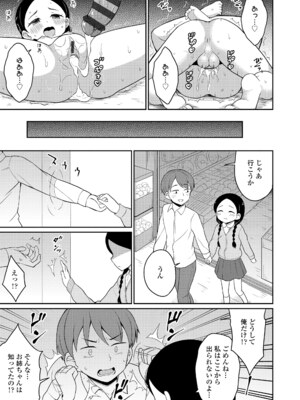 [夜歌] あまとろ異類婚姻譚 [DL版]_113