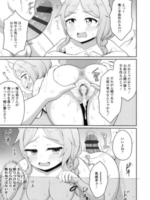 [夜歌] あまとろ異類婚姻譚 [DL版]_077