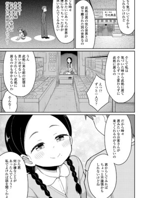[夜歌] あまとろ異類婚姻譚 [DL版]_093