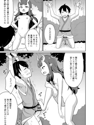 [夜歌] あまとろ異類婚姻譚 [DL版]_175