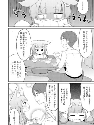 [夜歌] あまとろ異類婚姻譚 [DL版]_030