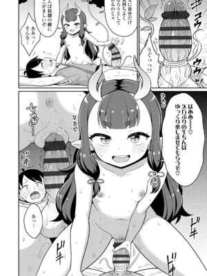 [夜歌] あまとろ異類婚姻譚 [DL版]_182