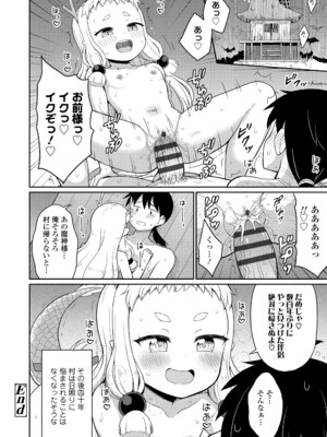 [夜歌] あまとろ異類婚姻譚 [DL版]_164