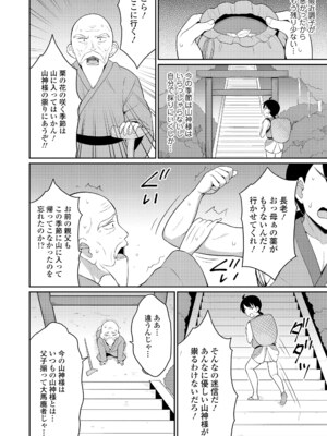 [夜歌] あまとろ異類婚姻譚 [DL版]_168
