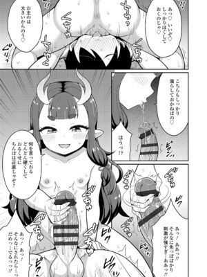 [夜歌] あまとろ異類婚姻譚 [DL版]_181