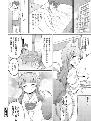 [夜歌] あまとろ異類婚姻譚 [DL版]_028