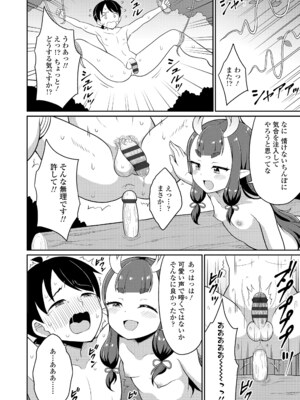 [夜歌] あまとろ異類婚姻譚 [DL版]_188