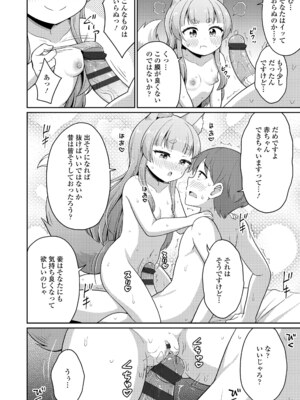 [夜歌] あまとろ異類婚姻譚 [DL版]_024