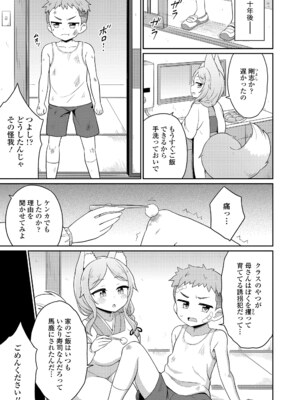 [夜歌] あまとろ異類婚姻譚 [DL版]_059