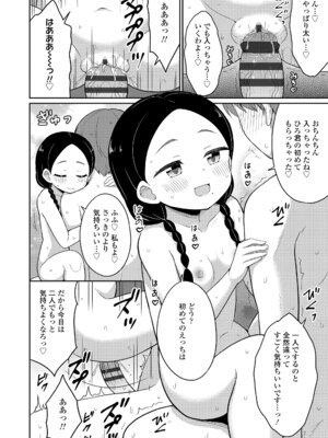 [夜歌] あまとろ異類婚姻譚 [DL版]_106