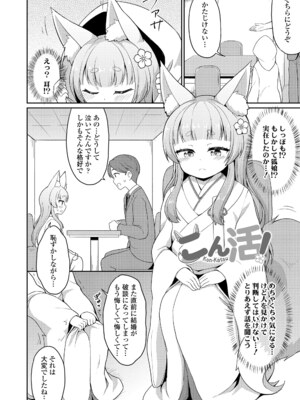[夜歌] あまとろ異類婚姻譚 [DL版]_004