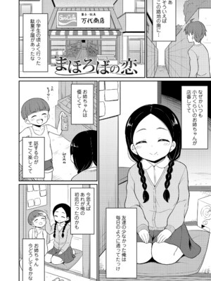[夜歌] あまとろ異類婚姻譚 [DL版]_090