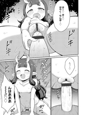 [夜歌] あまとろ異類婚姻譚 [DL版]_171