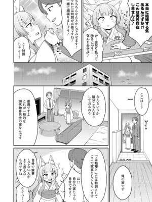 [夜歌] あまとろ異類婚姻譚 [DL版]_006