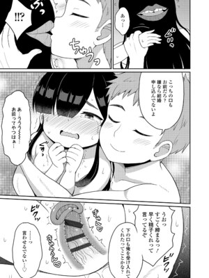 [夜歌] あまとろ異類婚姻譚 [DL版]_137