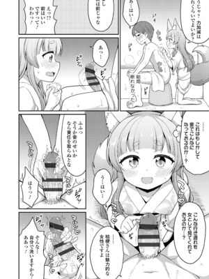 [夜歌] あまとろ異類婚姻譚 [DL版]_012