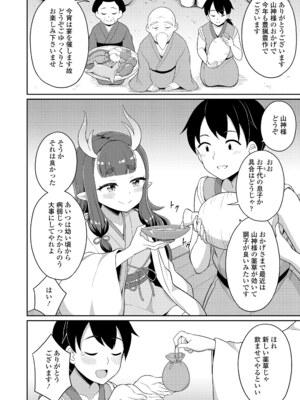 [夜歌] あまとろ異類婚姻譚 [DL版]_166
