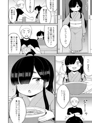 [夜歌] あまとろ異類婚姻譚 [DL版]_120