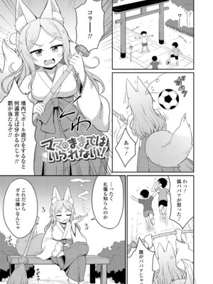 [夜歌] あまとろ異類婚姻譚 [DL版]_055