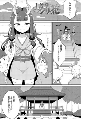 [夜歌] あまとろ異類婚姻譚 [DL版]_165