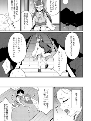 [夜歌] あまとろ異類婚姻譚 [DL版]_167