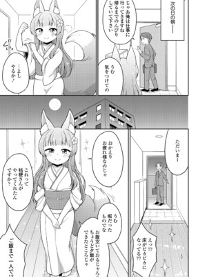 [夜歌] あまとろ異類婚姻譚 [DL版]_009
