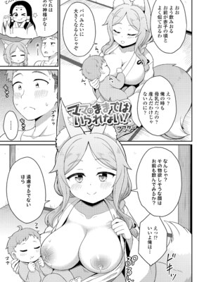 [夜歌] あまとろ異類婚姻譚 [DL版]_085