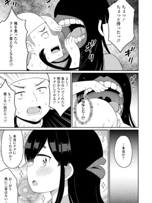 [夜歌] あまとろ異類婚姻譚 [DL版]_119
