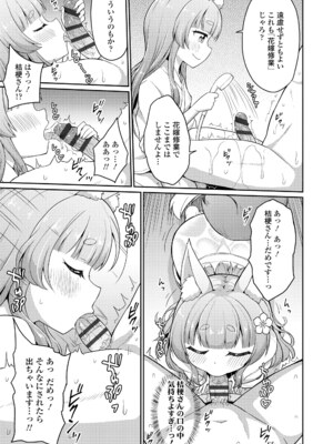 [夜歌] あまとろ異類婚姻譚 [DL版]_013