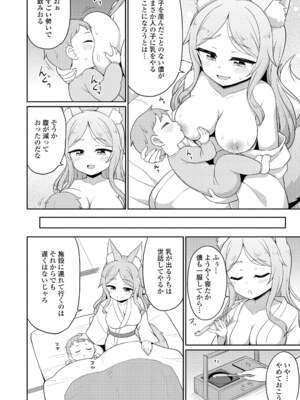 [夜歌] あまとろ異類婚姻譚 [DL版]_058