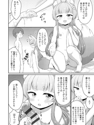 [夜歌] あまとろ異類婚姻譚 [DL版]_034