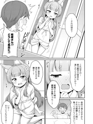 [夜歌] あまとろ異類婚姻譚 [DL版]_011