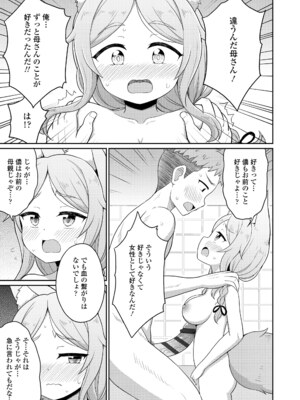 [夜歌] あまとろ異類婚姻譚 [DL版]_067