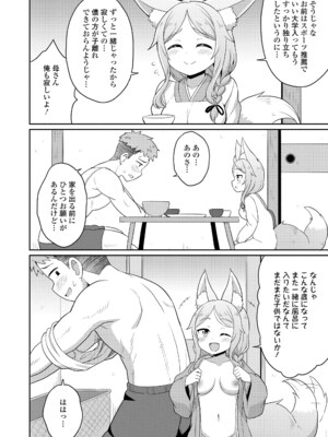 [夜歌] あまとろ異類婚姻譚 [DL版]_064
