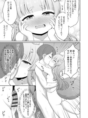 [夜歌] あまとろ異類婚姻譚 [DL版]_039