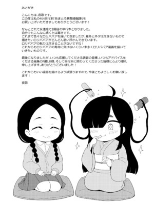 [夜歌] あまとろ異類婚姻譚 [DL版]_193
