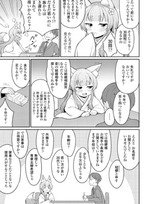 [夜歌] あまとろ異類婚姻譚 [DL版]_005