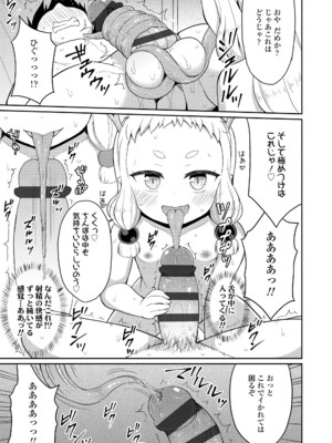 [夜歌] あまとろ異類婚姻譚 [DL版]_157
