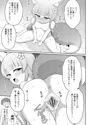 [夜歌] あまとろ異類婚姻譚 [DL版]_043