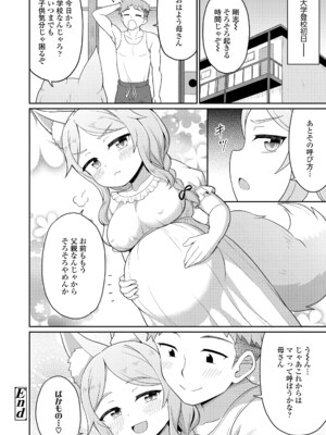 [夜歌] あまとろ異類婚姻譚 [DL版]_084